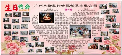 2015年7月員工生日晚會(huì)-圓滿成功